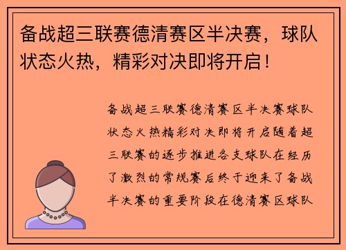 备战超三联赛德清赛区半决赛，球队状态火热，精彩对决即将开启！