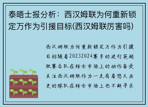 泰晤士报分析：西汉姆联为何重新锁定万作为引援目标(西汉姆联厉害吗)