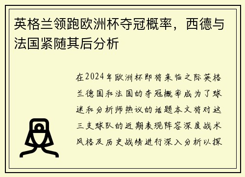 英格兰领跑欧洲杯夺冠概率，西德与法国紧随其后分析