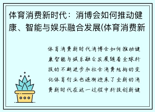 体育消费新时代：消博会如何推动健康、智能与娱乐融合发展(体育消费新业态)