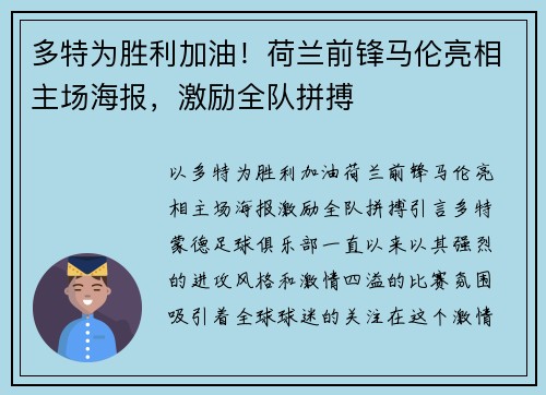 多特为胜利加油！荷兰前锋马伦亮相主场海报，激励全队拼搏