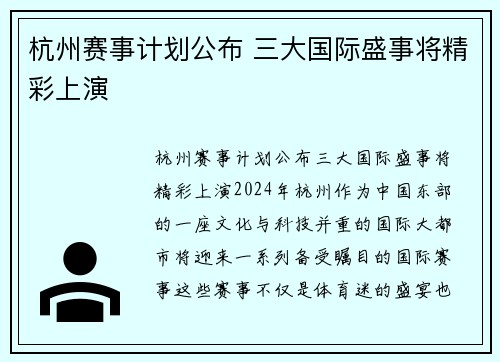 杭州赛事计划公布 三大国际盛事将精彩上演